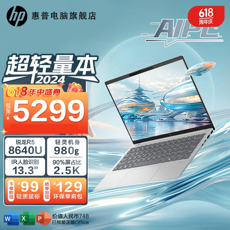 HP/惠普星BookPro13 2024新品锐龙版2.5K轻薄学习办公笔记本电脑