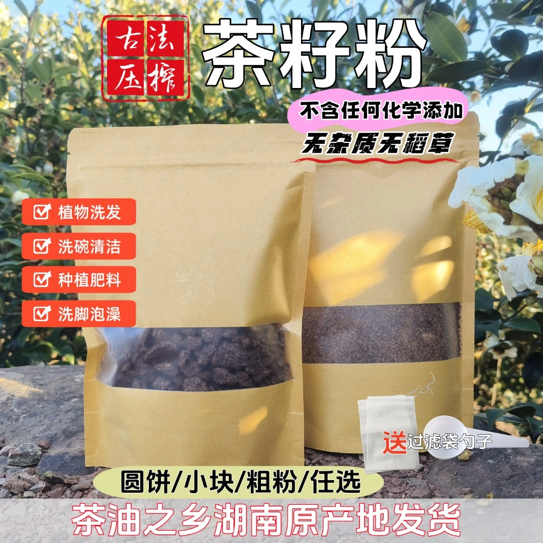 茶枯饼茶籽粉饼泡脚洗澡茶麸粉茶油饼草本洗头洗发家用清洁茶枯粉