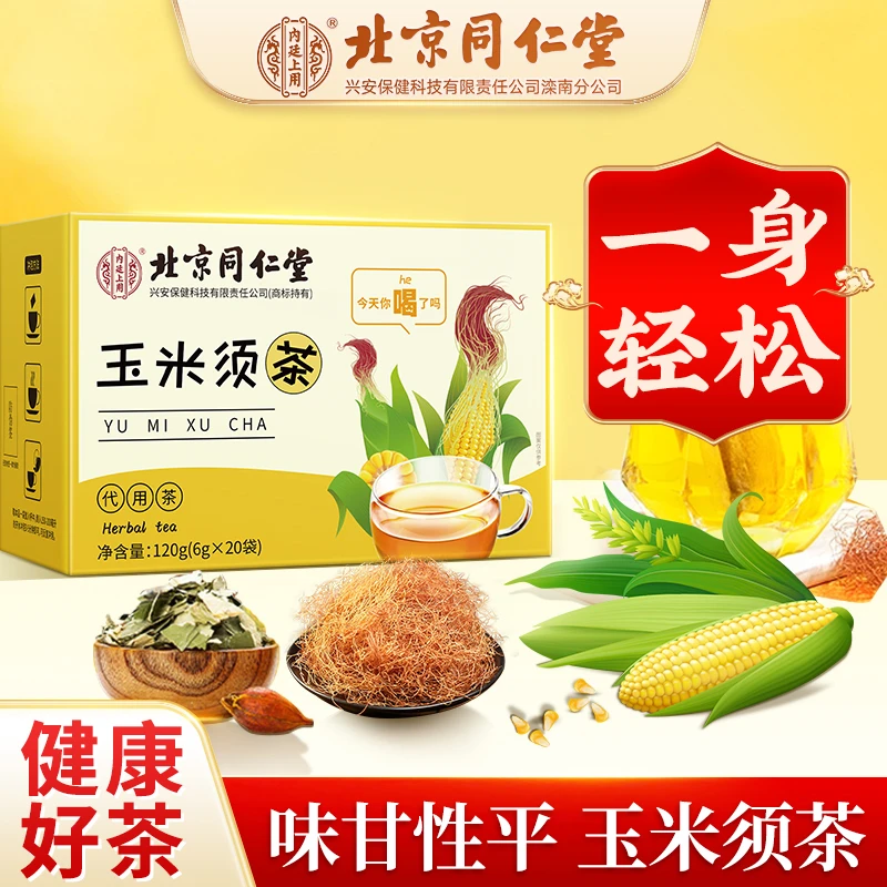 玉米须茶清香甘甜独立包装水气重熬夜养生茶花茶茶包正品