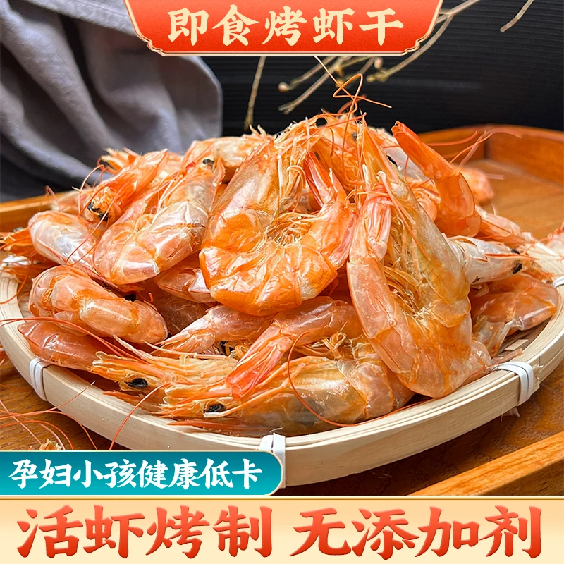 海产干货地方特色烤虾下酒即食小烤虾