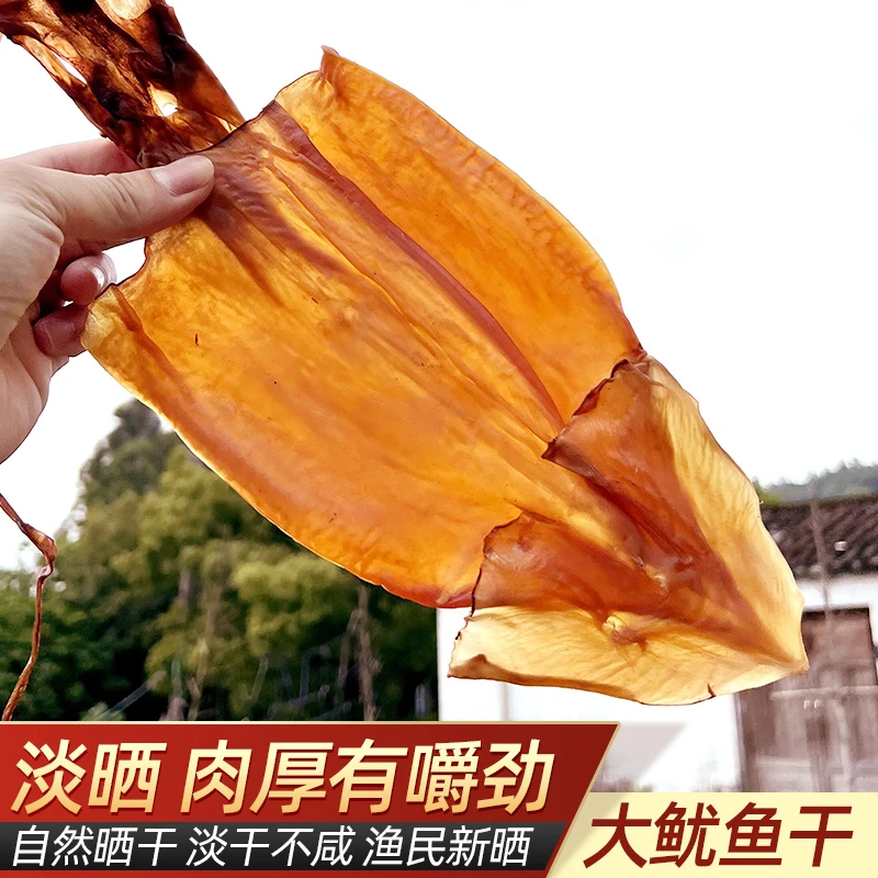 淡干鱿鱼干炒菜煲汤煮粥火锅鱿鱼干纯鱿鱼头干货