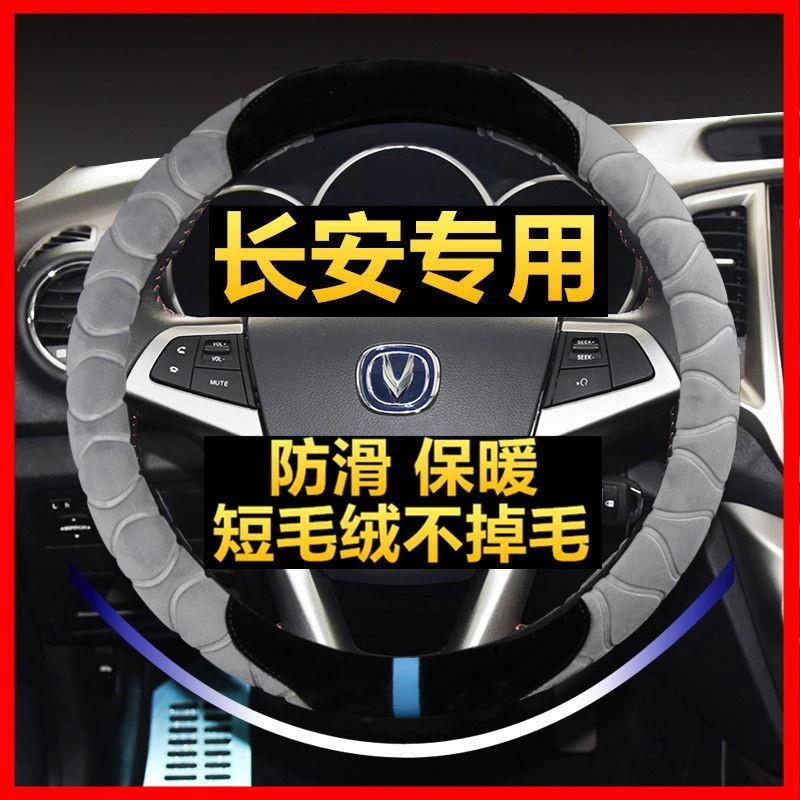 适用于长安方向盘套冬季毛绒逸动CS35PlusCS75Plus悦翔CS15奔奔