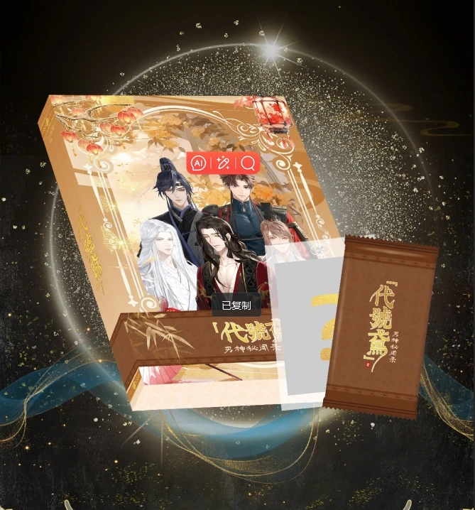 代号鸢色纸(代拆)