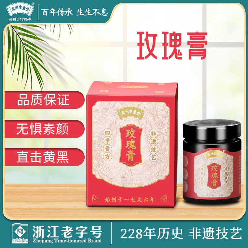 玫瑰膏浓缩非遗技艺四季膏方