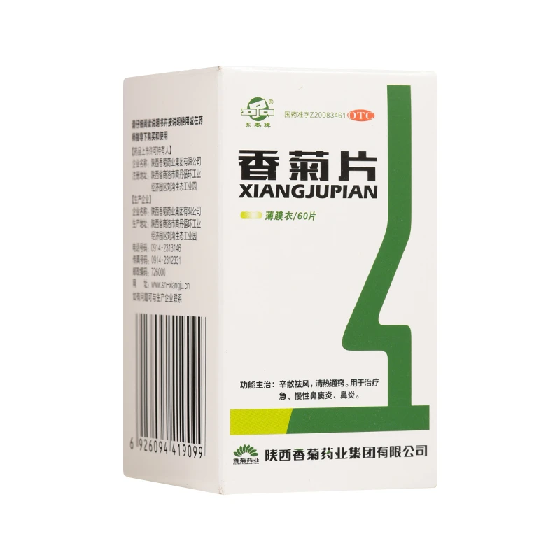 东秦 香菊片0.32g*60片 辛散祛风 用于治疗急 慢性鼻窦炎 鼻炎