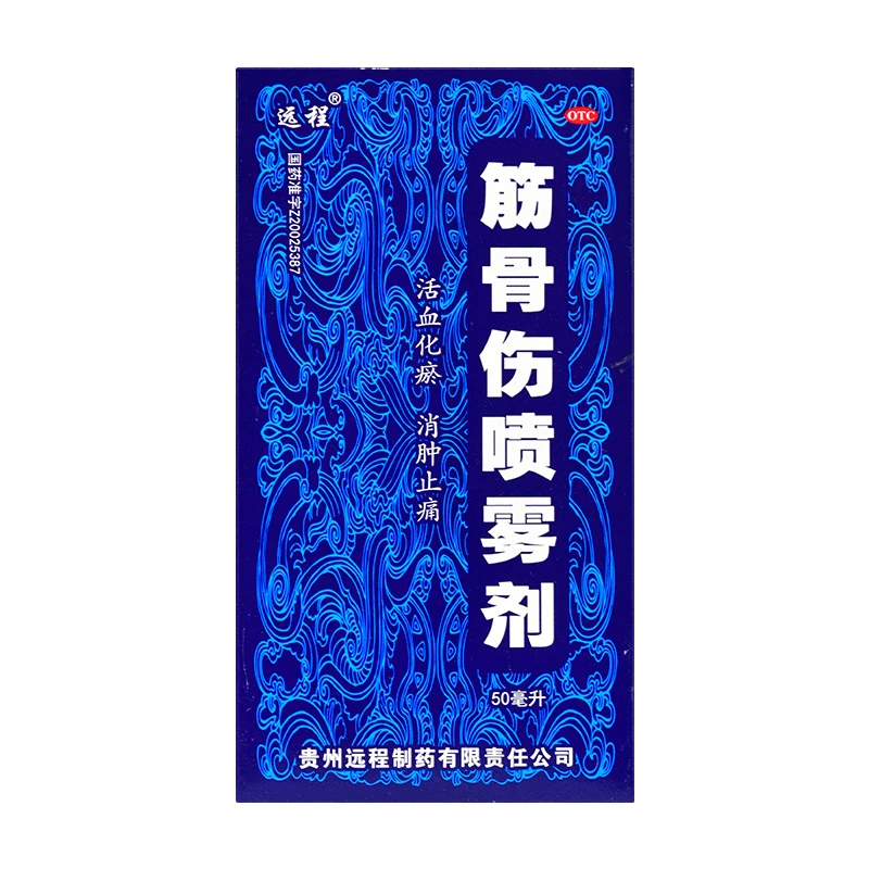 远程 筋骨伤喷雾剂50ml 活血化瘀消肿止痛治疗软组织损伤