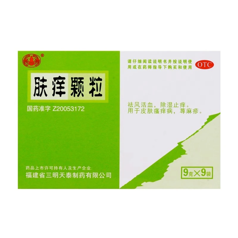 沙药肤痒颗粒 9g*9袋 祛风活血 除湿止痒