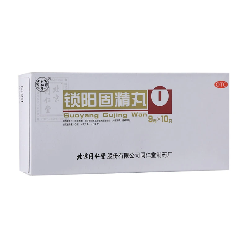 同仁堂 锁阳固精丸9g*10丸 温肾固精 腰膝酸软头晕耳鸣遗精早泄