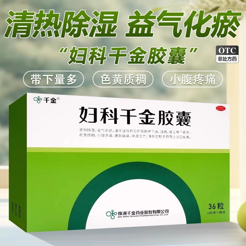千金 妇科千金胶囊0.4g*36粒 清热除湿 益气化瘀