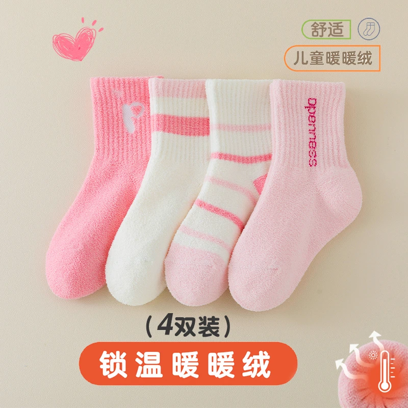 【腿哥加厚现货】儿童袜子双面绒袜男童女童秋款中筒袜秋冬保暖袜子