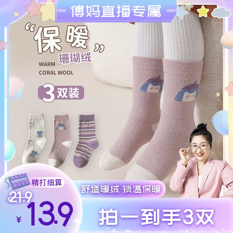 【软乎乎】儿童袜子双面绒袜男童女童秋款中筒袜春夏季学生袜子童