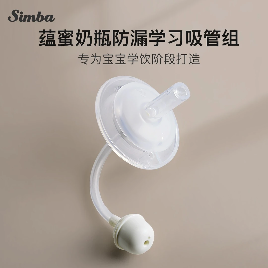 小狮王辛巴蕴蜜奶瓶防漏学习学饮吸管组