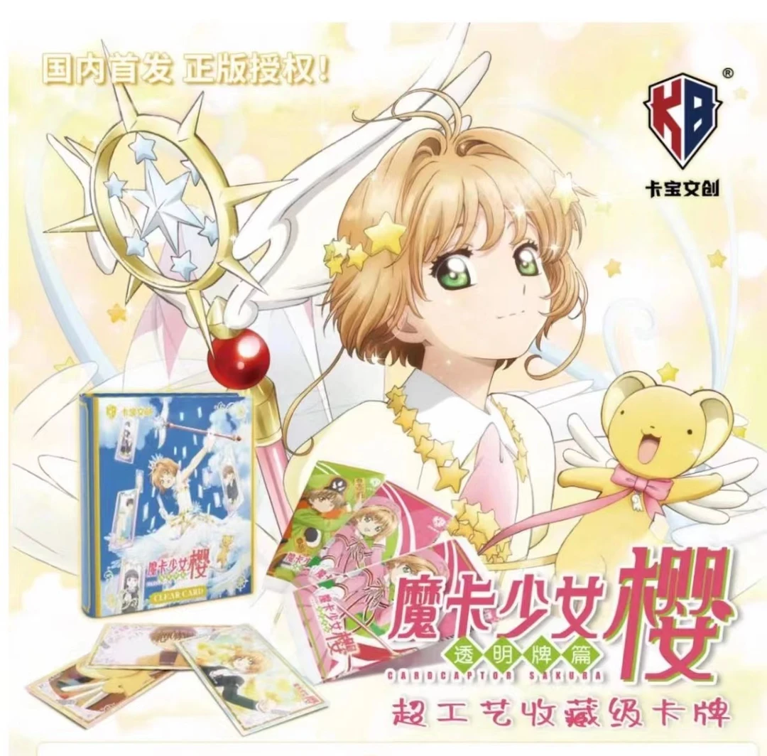 【小樱普卡100张】魔卡小樱 卡牌收藏（已拆普卡 不指定）