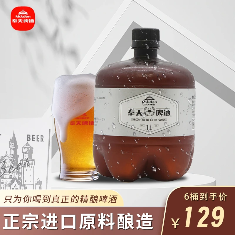 奉天啤酒德式小麦原浆精酿啤酒白啤1L量贩装畅饮装6瓶/箱德国工艺