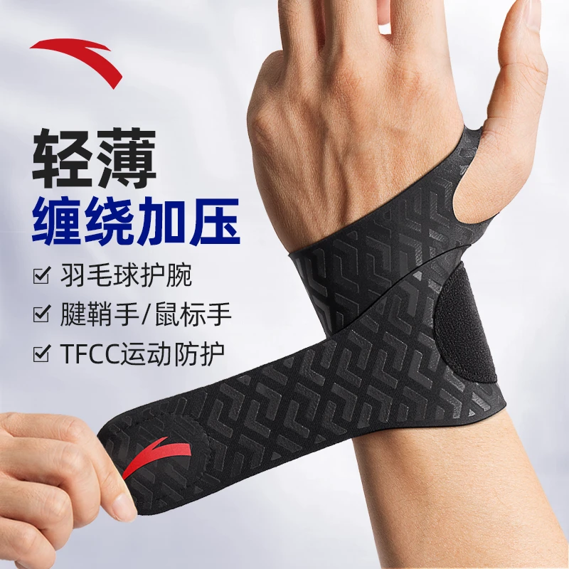 安踏护腕篮球男士运动健身女羽毛球手腕疼防扭伤tfcc专用护手腕套