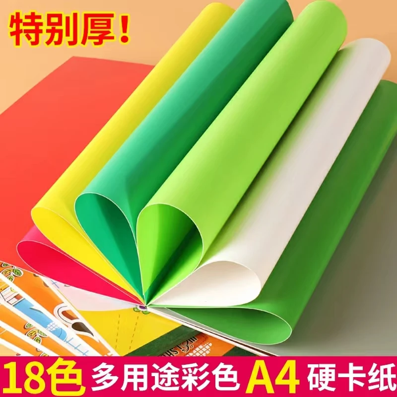 （5本）A4硬卡纸加厚200g每本18张18色彩色卡纸