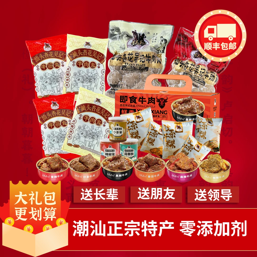 杏花吴记潮汕美食潮汕特产年货合辑送礼大礼包过年过节送礼套餐