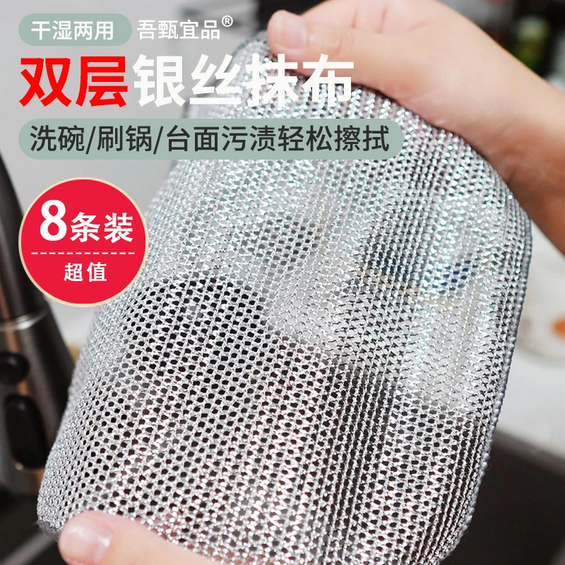 吾甄宜品【8条装】双层银丝抹布加厚洗碗布厨房刷碗锅仿钢丝清洁布