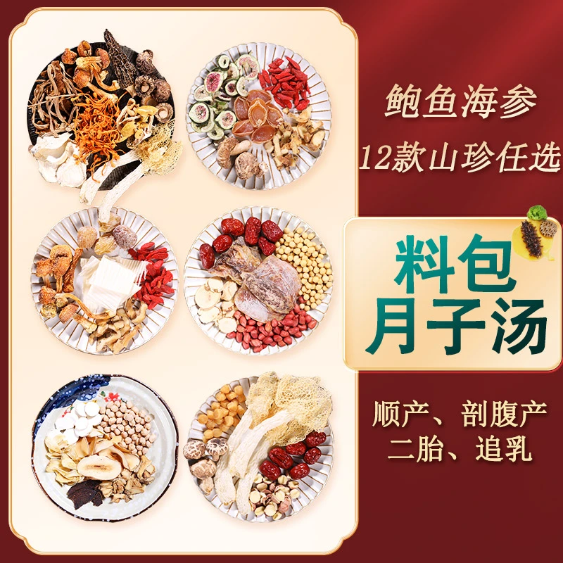 小煌后月子汤料包煲汤干货食材产后坐月子餐营养食品滋补品送食谱