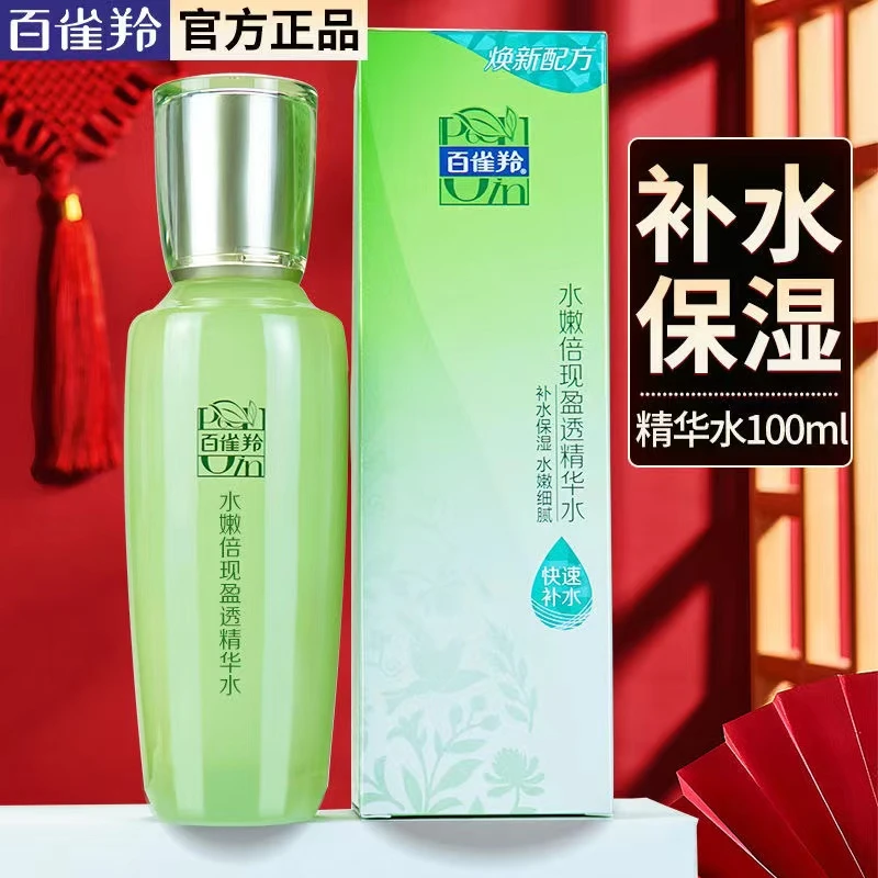 百雀羚水嫩倍现盈透精华水补水保湿清爽控油细致毛孔护肤官方正品