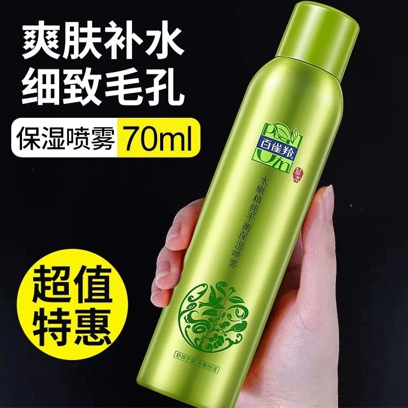 百雀羚水嫩精纯平衡补水保湿喷雾缩毛孔修护舒缓细腻滋润官方正品