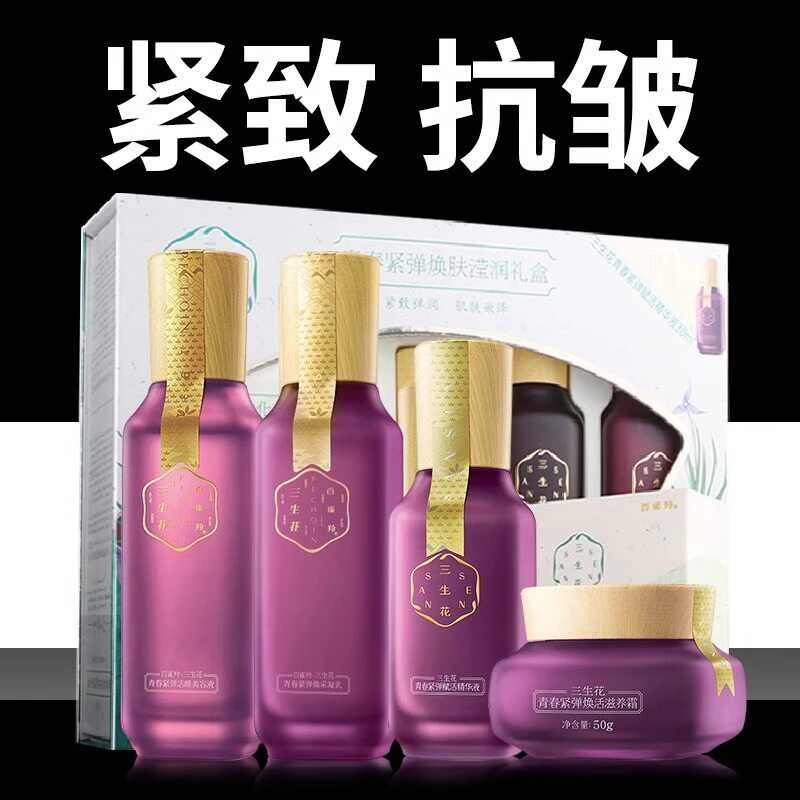 百雀羚水乳套装三生花补水保湿提拉紧致抗皱淡纹妈妈护肤套盒正品