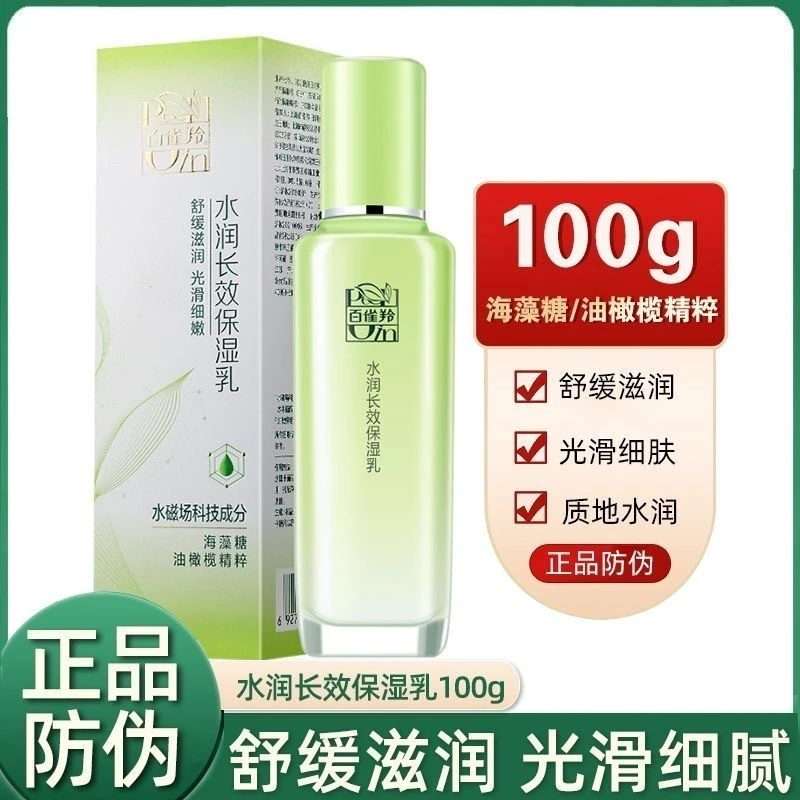 百雀羚乳液推荐水润深层保湿乳补水清爽滋润不油腻护肤官方正品女