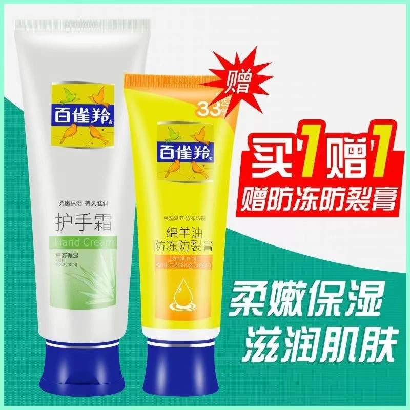 百雀羚经典芦荟护手霜补水保湿滋润嫩肤防冻干裂老牌国货官方正品