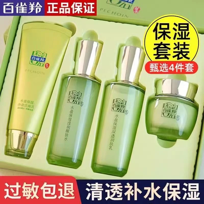 百雀羚水乳套装水盈水乳补水保湿滋润提亮护肤品妈妈套盒官方正品