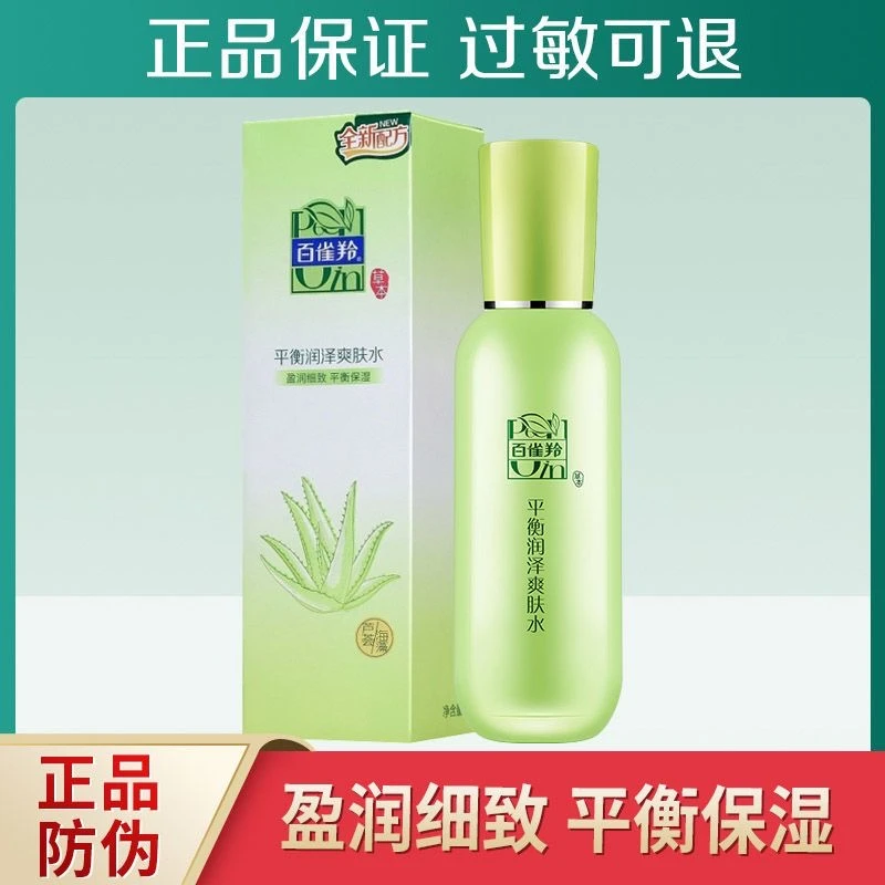 百雀羚平衡润泽爽肤水补水保湿锁水滋润舒缓嫩肤护肤品官方正品女