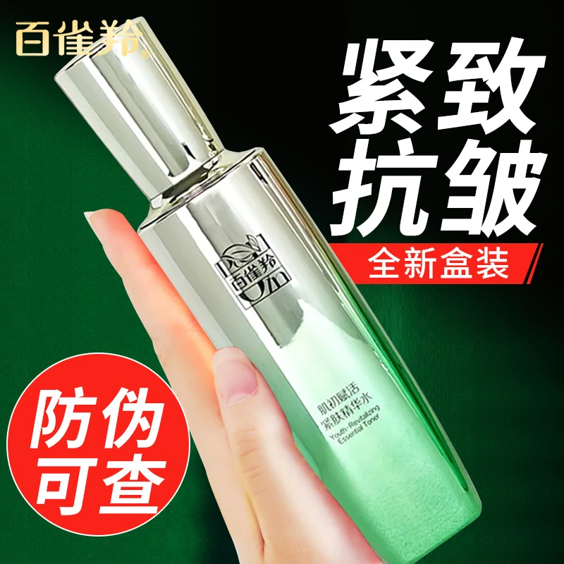 百雀羚抗皱爽肤水肌初赋活精华水补水保湿紧致淡纹亮肤护肤品正品