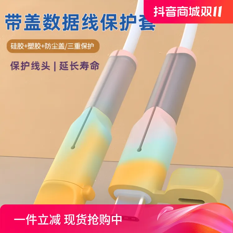 带盖数据线保护套防尘防折断适用华为苹果15硅胶充电线双头保护套