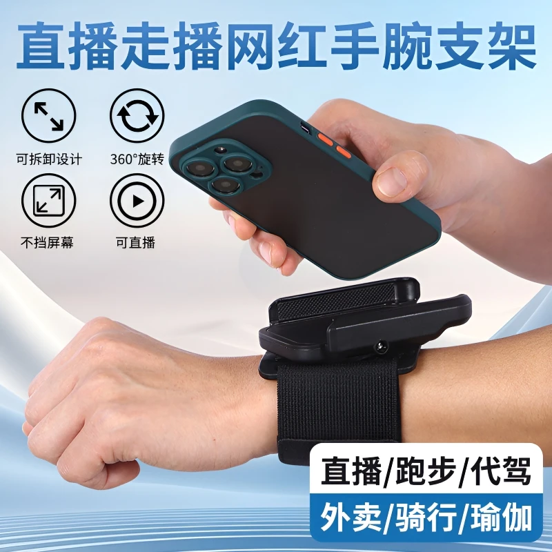 防摔代驾手机支架手臂手腕带固定骑行外卖可旋转导航支架直播跑步