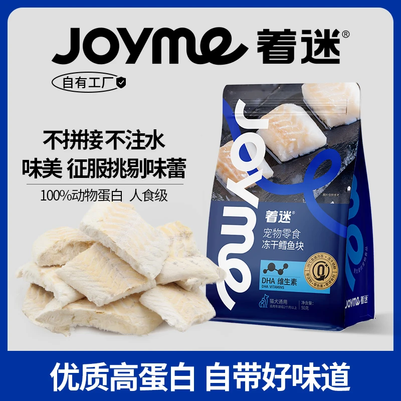 JoyMe着迷冻干猫零食深海去骨去皮整切鳕鱼块猫咪狗狗零食美毛发