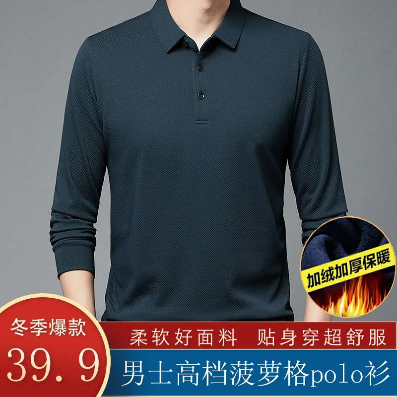 【高品质】男士高档休闲加厚polo长袖打底秋冬中年翻领柔软加绒卫衣