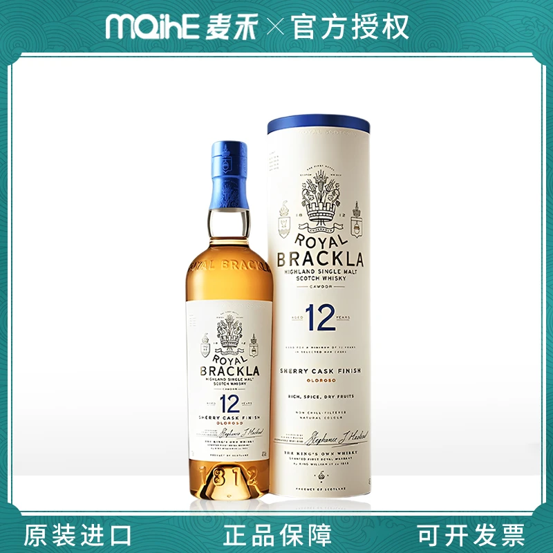 皇家布莱克拉12年雪莉桶单一麦芽品鉴苏格兰威士忌原装进口洋酒