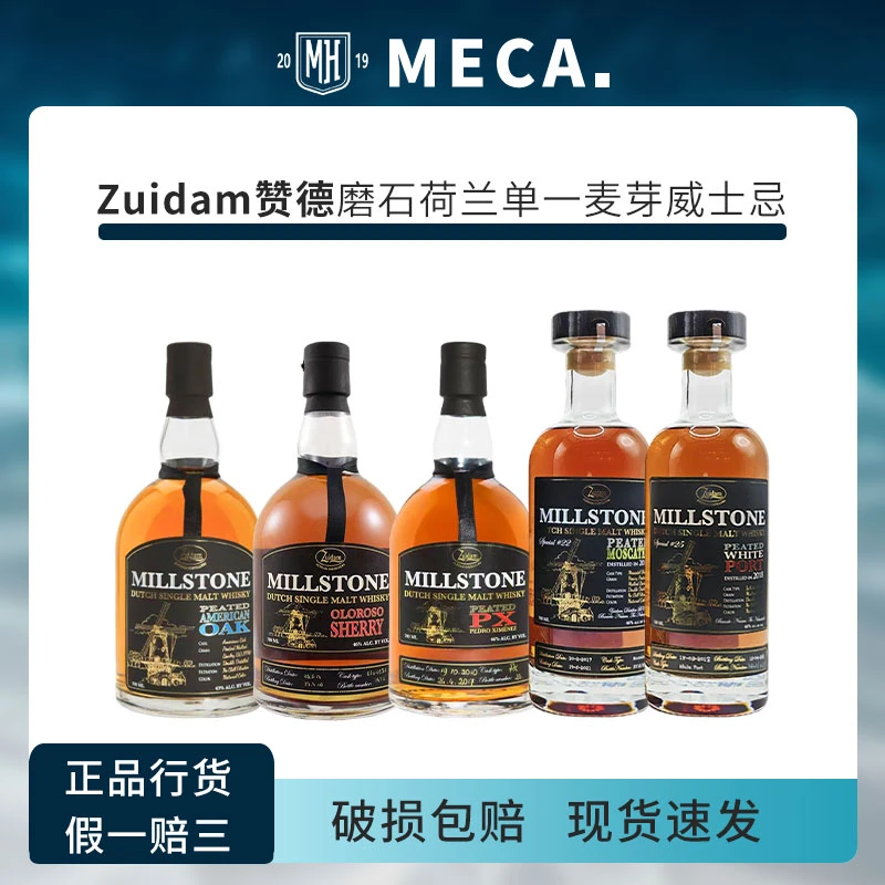 赞德磨石单一麦芽荷兰威士忌700ml莫斯卡托/白波特/泥煤PX雪莉桶