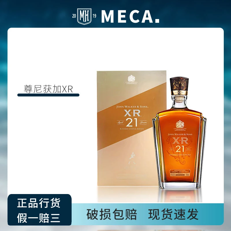 XR21年苏格兰威士忌700ml品鉴珍藏调配型威士忌正品行货原装进口