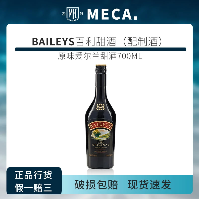 调酒必备爱尔兰甜酒原味利口酒700m 正品行货 原装进口