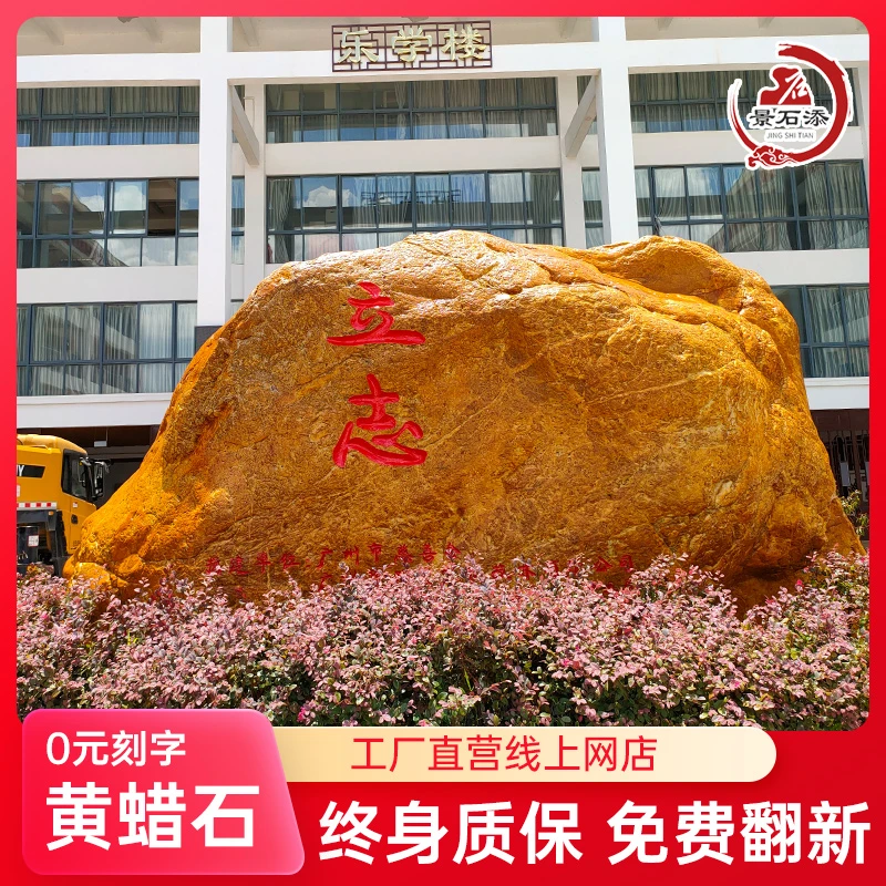 广场大型黄蜡石园林景观石单位企业招牌石村口大石头原石刻字施工