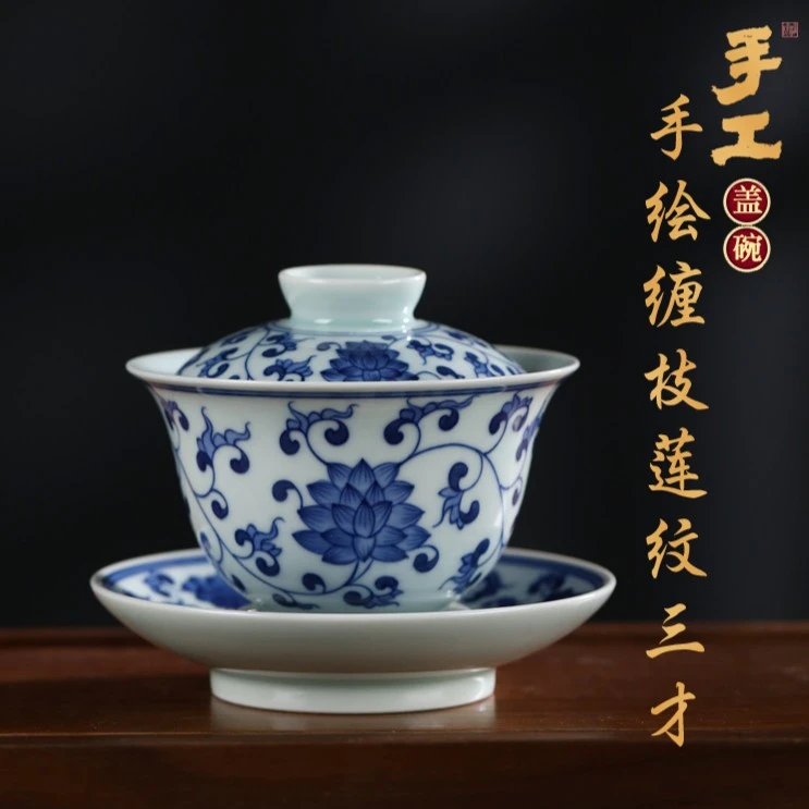 纯手工手绘宣义堂制盖碗缠枝莲三才盖碗盖下130毫升陶瓷仿明复古