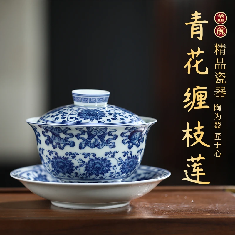 七丞堂青花瓷釉下彩青花八宝缠枝莲元宝盖碗三才盖碗茶具大号泡茶