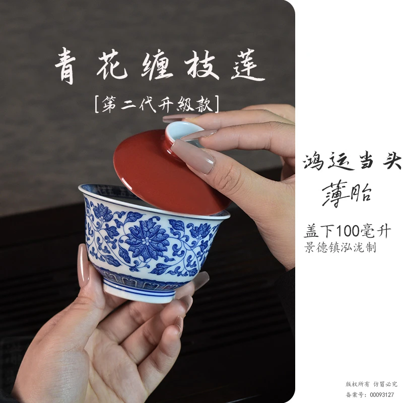 景德镇陶瓷泓泷制鸿运当头薄胎两才盖碗青花缠枝莲加霁红岩茶盖碗