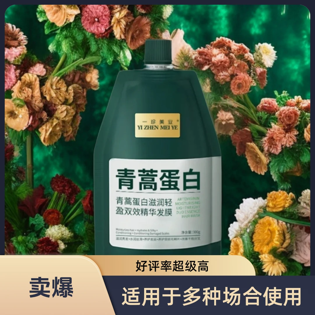 【新疆包邮】青蒿蛋白护发发膜家用修护滋润护发素养护养发轻盈