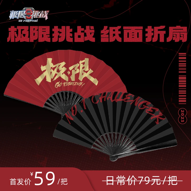 极限挑战官方周边 节目同款 纸面折扇