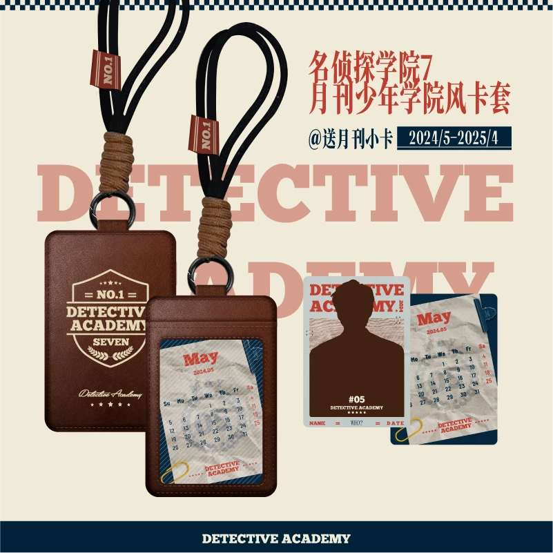 【芒果官方正品】【送全套12张小卡】名侦探学院7 月刊少年卡套