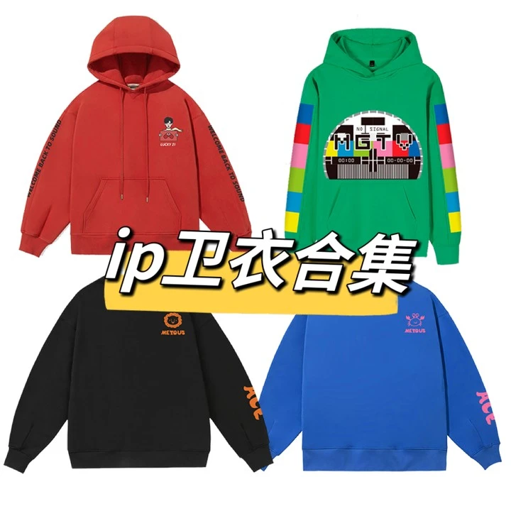 明星大侦探 我们的乐队 朋友请听好主题卫衣合集