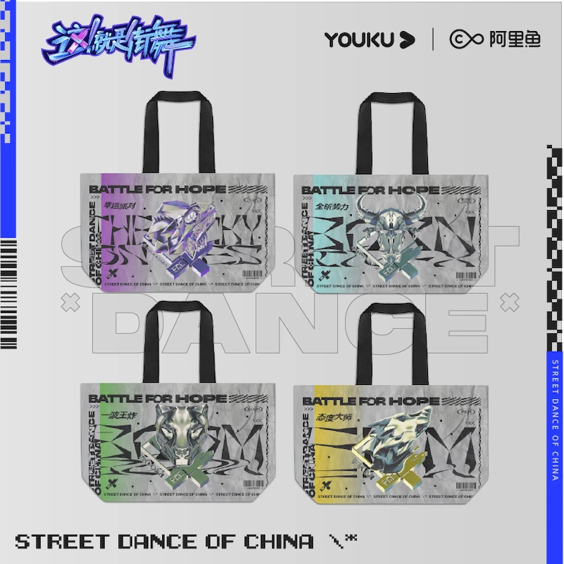 这就是街舞5 正版周边 李承铉王一博韩庚刘雨昕战队 杜邦纸袋 包