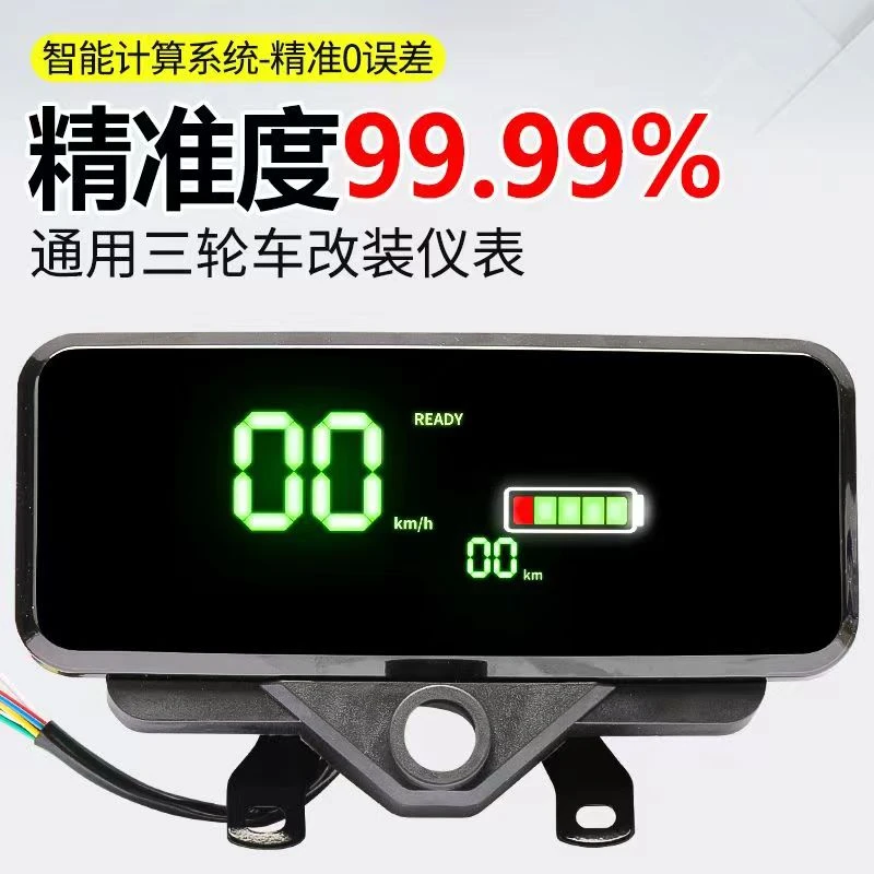 电动车三轮车智能显示仪表盘总成48V-72V通用型电三轮电动三轮车