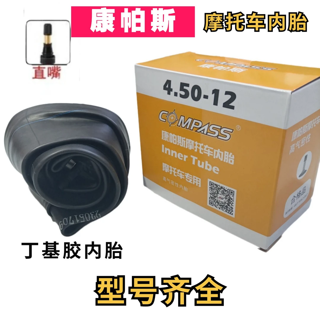 康帕斯丁基胶内胎电动车 摩托车  三轮车内胎型号齐全